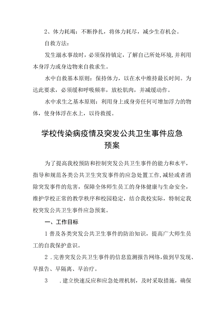 学校防溺水应急预案八篇样例.docx_第2页