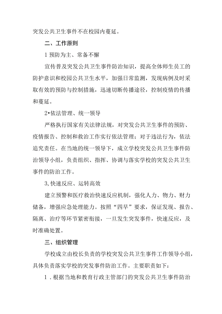 学校防溺水应急预案八篇样例.docx_第3页