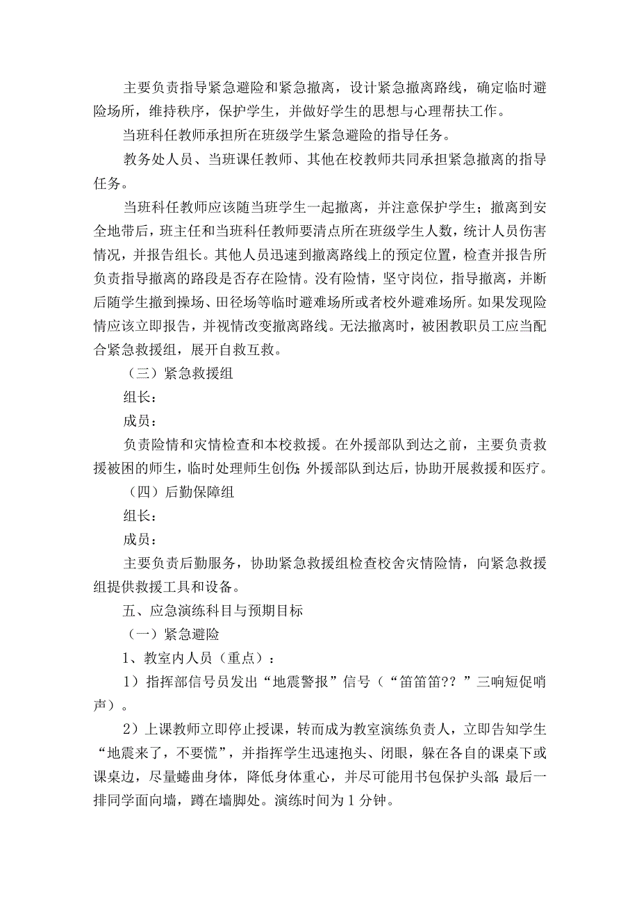 学校防震减灾应急处理预案模板7篇.docx_第3页