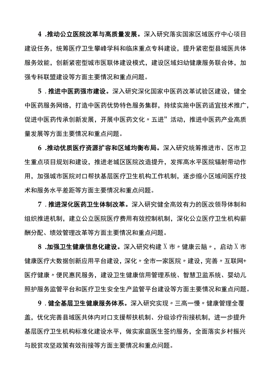 卫生健康系统大兴调查研究实施方案.docx_第3页