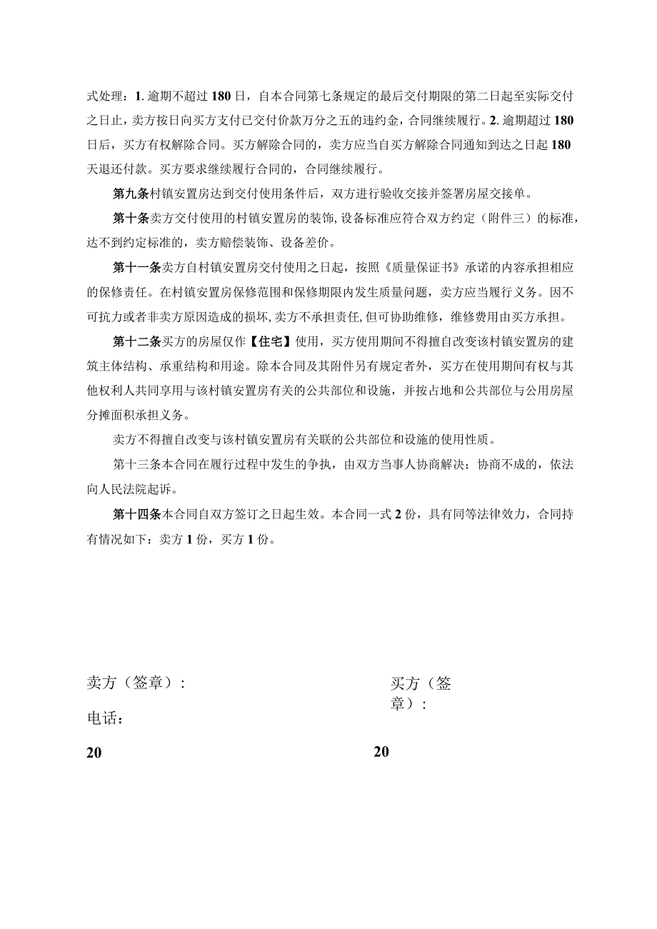 安置房购房合同.docx_第2页