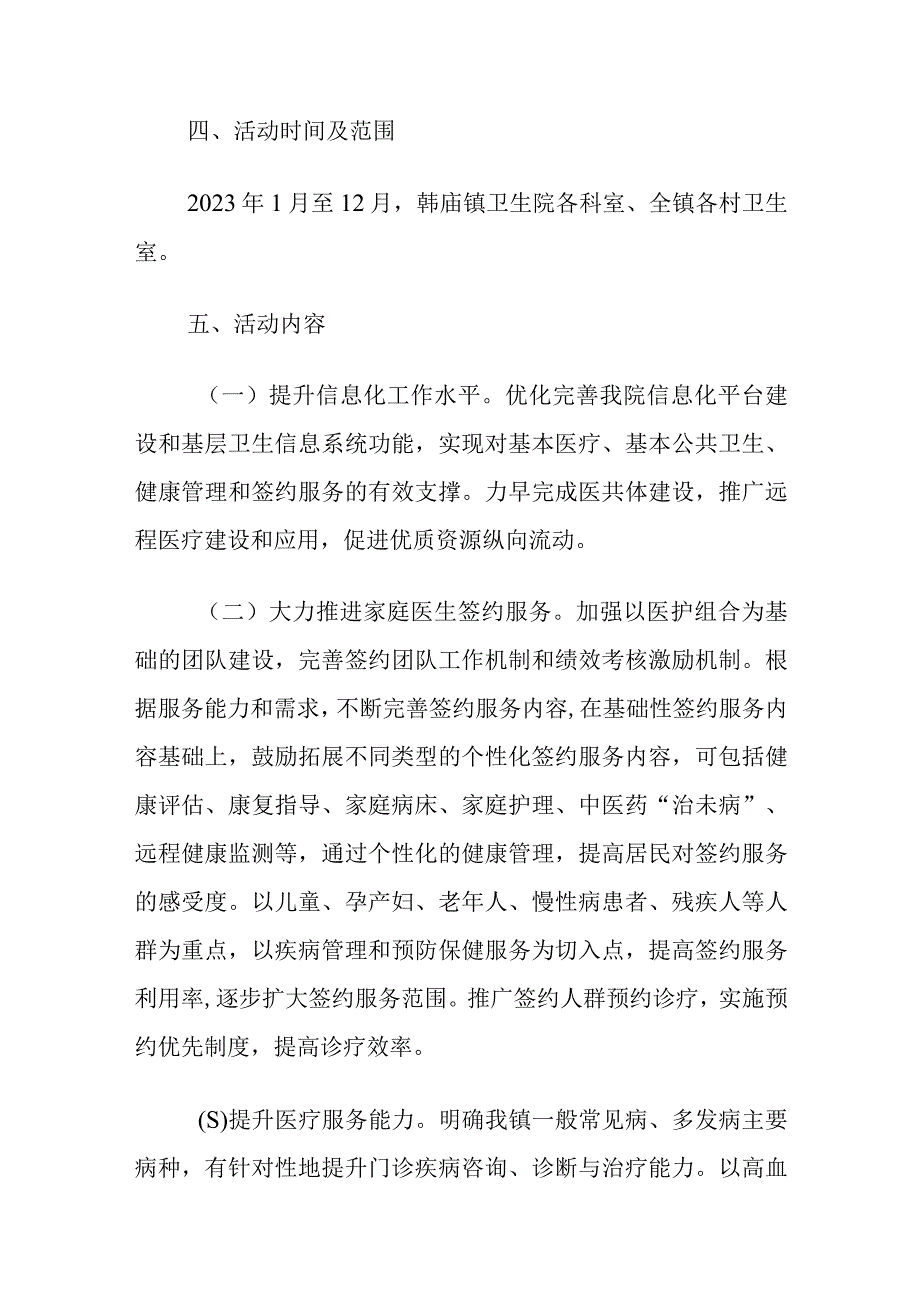 医院卫生院开展质量提升年活动的实施方案完整版.docx_第3页