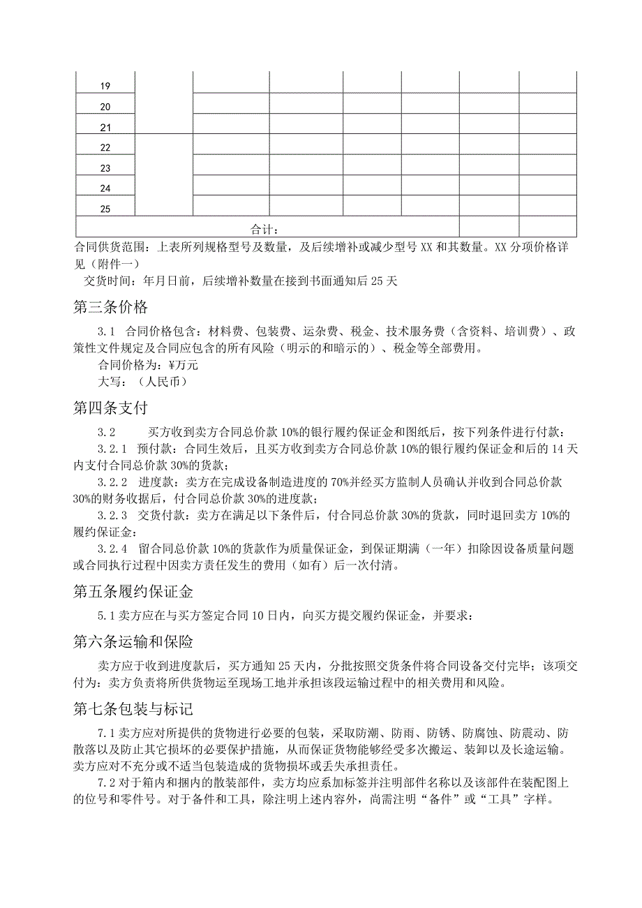 大型国有企业集团基建能源电缆买卖合同.docx_第2页