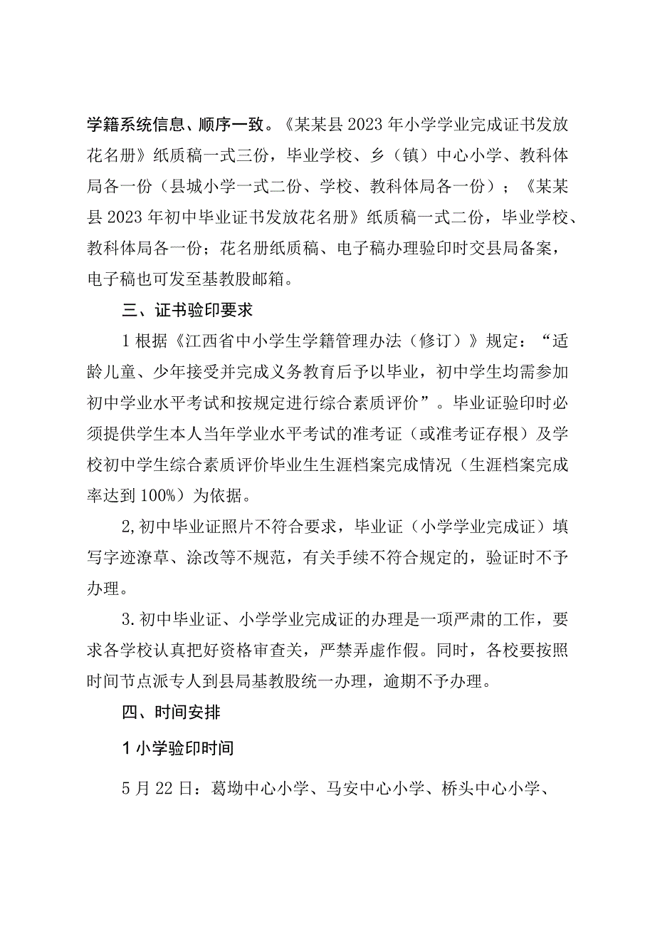 关于做好2023年初中毕业证书小学学业完成证书验印工作的通知.docx_第2页