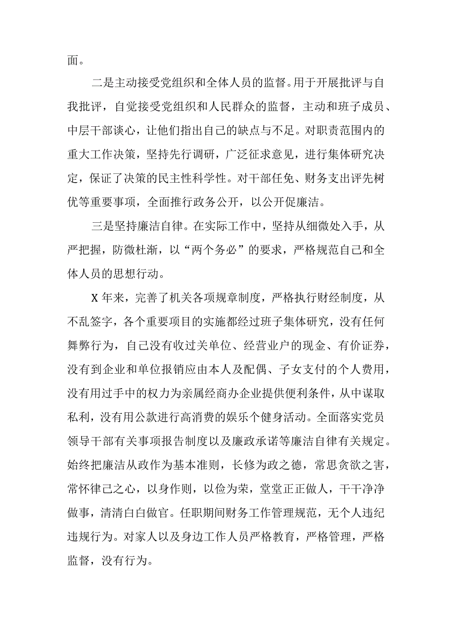 县委书记任职期间经济责任履行情况述职报告.docx_第3页