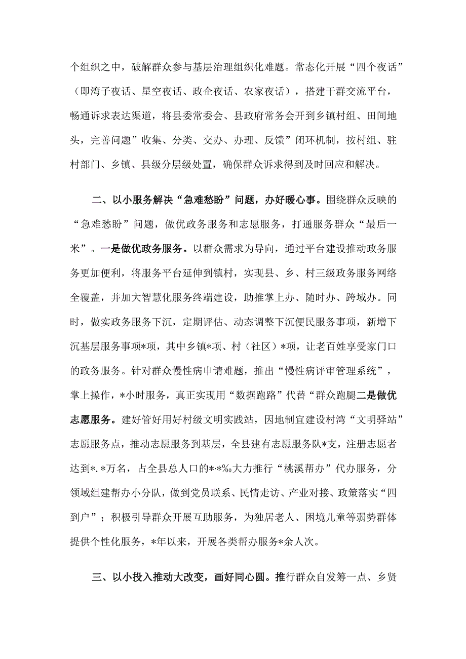 县委书记在全市美好环境与幸福生活共同缔造试点工作推进会上的汇报发言材料.docx_第2页