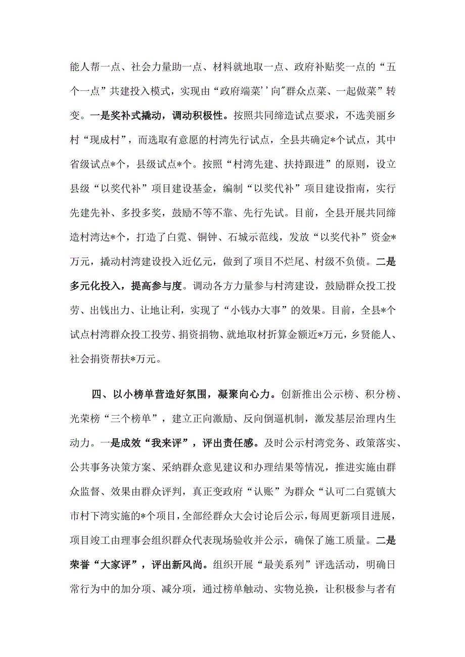 县委书记在全市美好环境与幸福生活共同缔造试点工作推进会上的汇报发言材料.docx_第3页