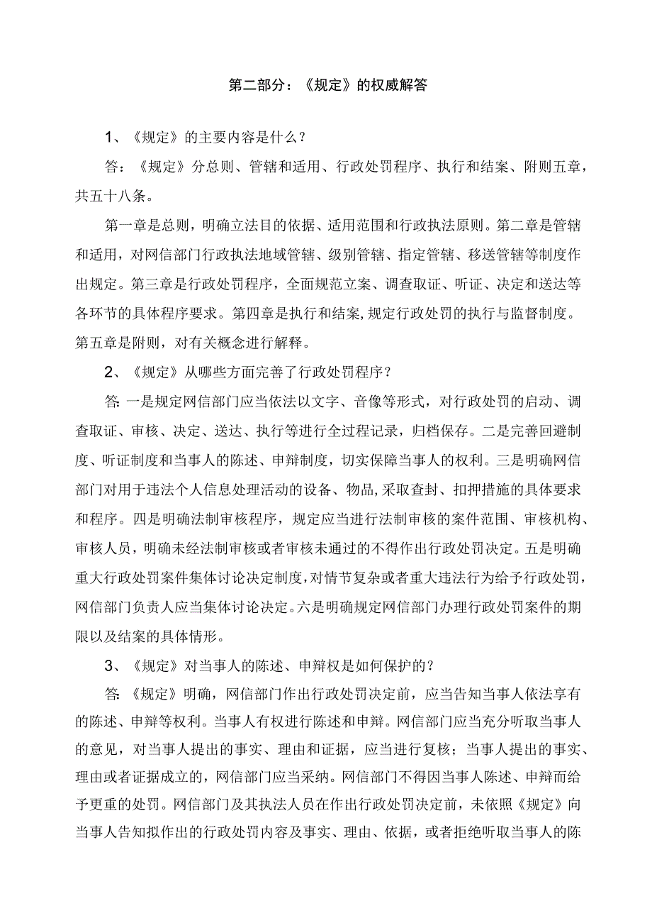 学习解读2023年网信部门行政执法程序规定课件.docx_第2页