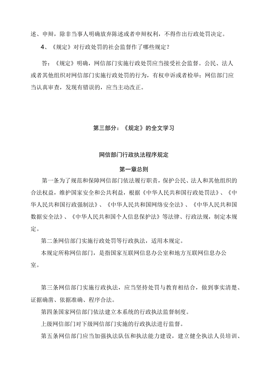 学习解读2023年网信部门行政执法程序规定课件.docx_第3页