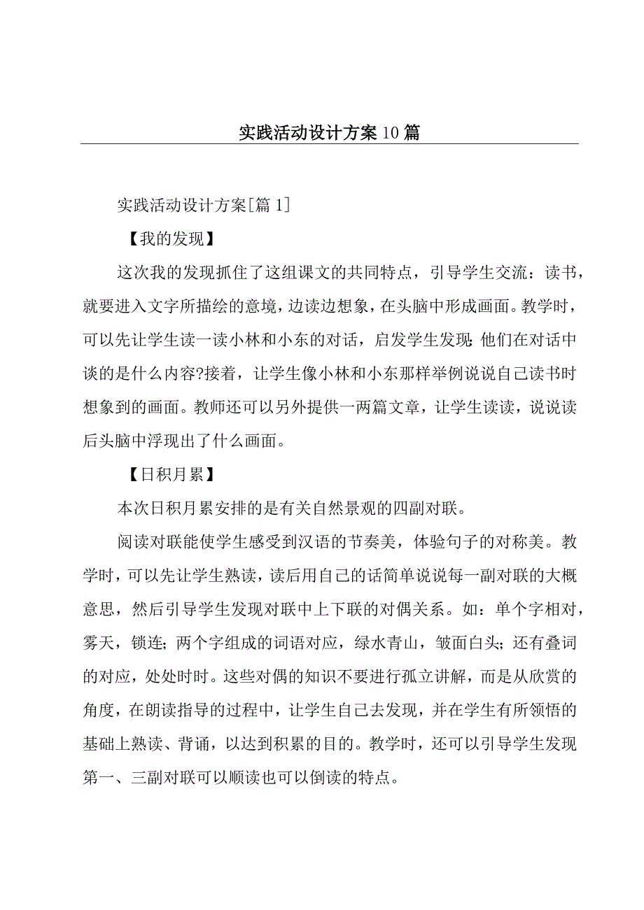 实践活动设计方案10篇.docx_第1页