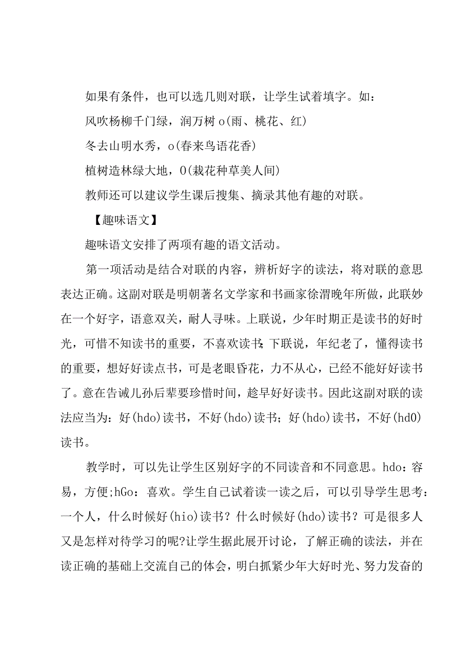 实践活动设计方案10篇.docx_第2页