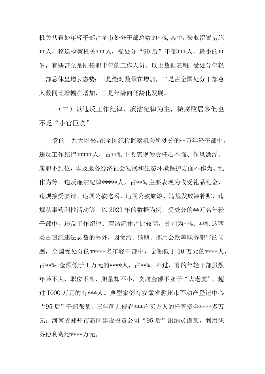 关于加强年轻干部廉洁从政的调研报告实施方案合集.docx_第2页