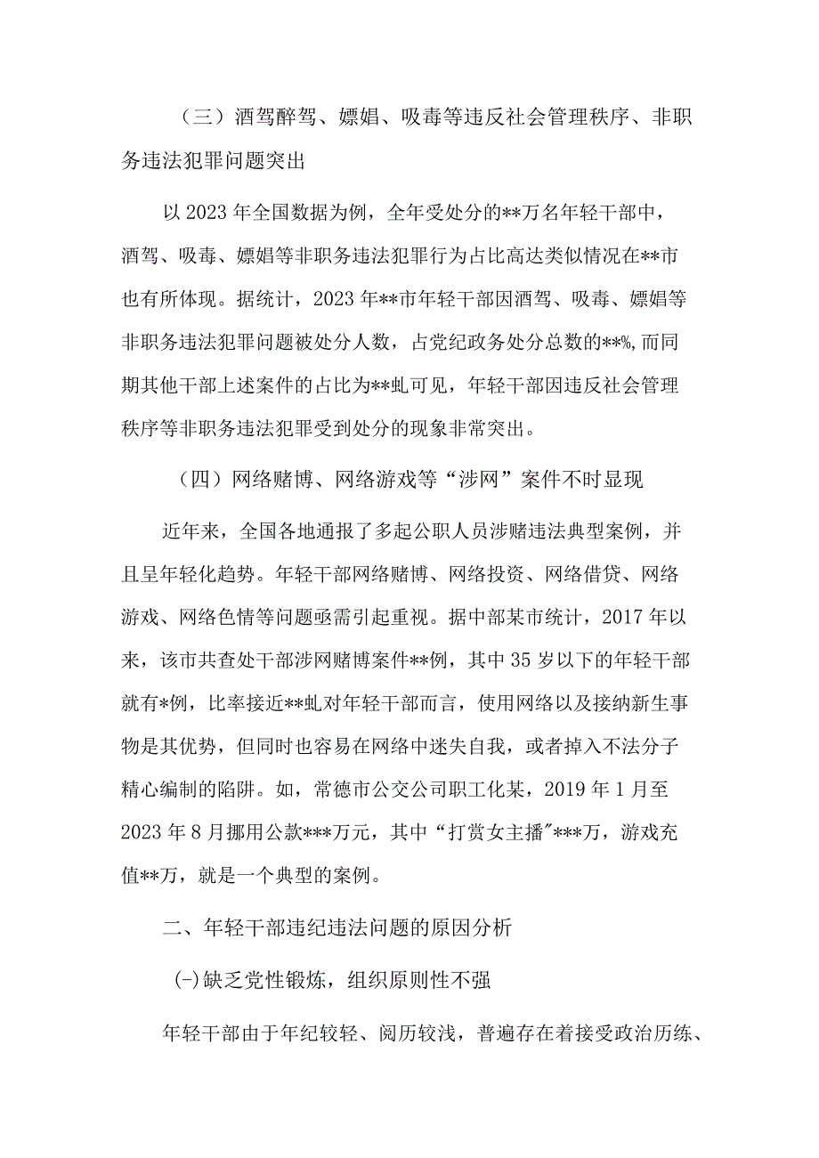 关于加强年轻干部廉洁从政的调研报告实施方案合集.docx_第3页