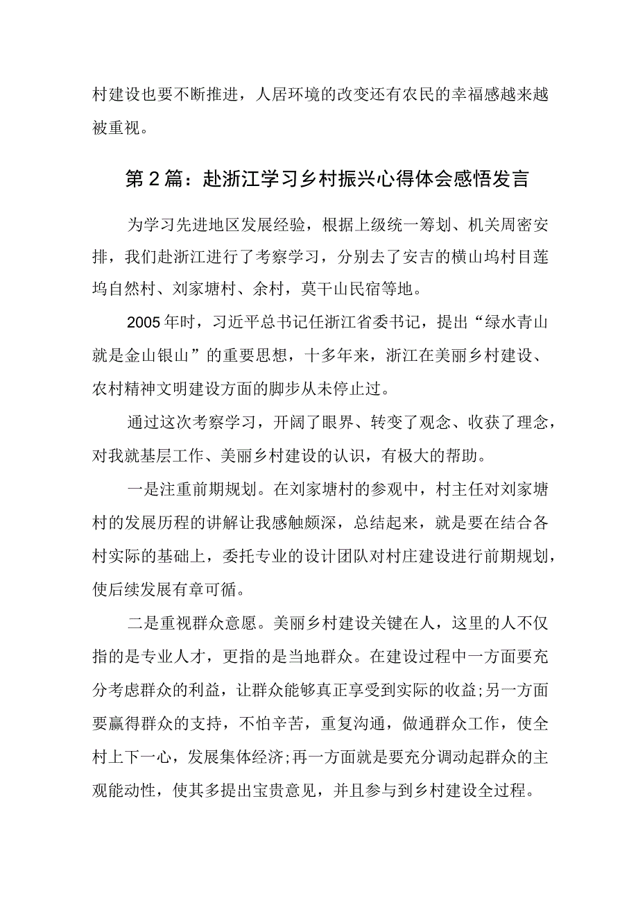 关于赴浙江学习乡村振兴心得体会感悟发言.docx_第2页