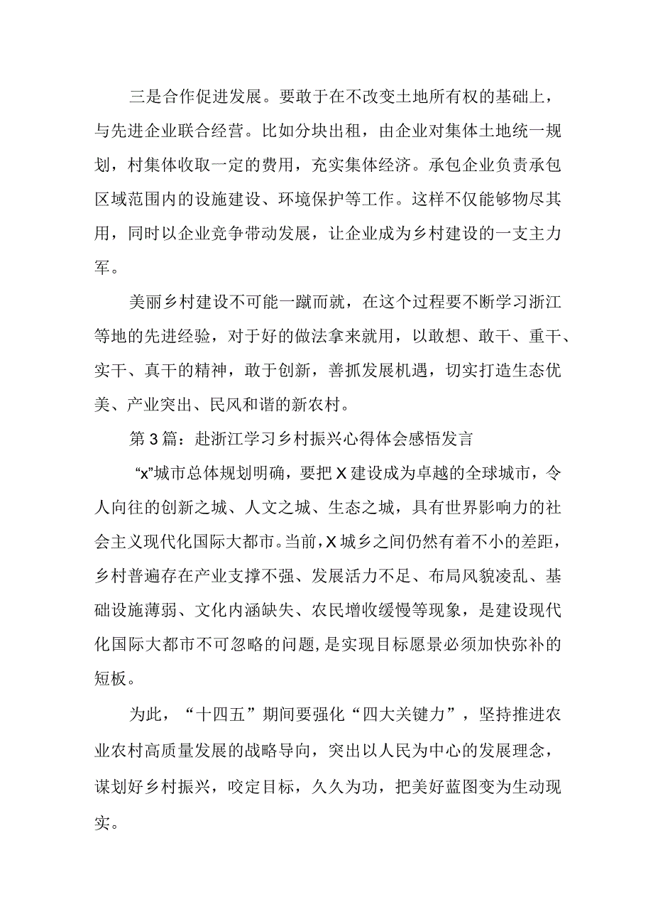 关于赴浙江学习乡村振兴心得体会感悟发言.docx_第3页