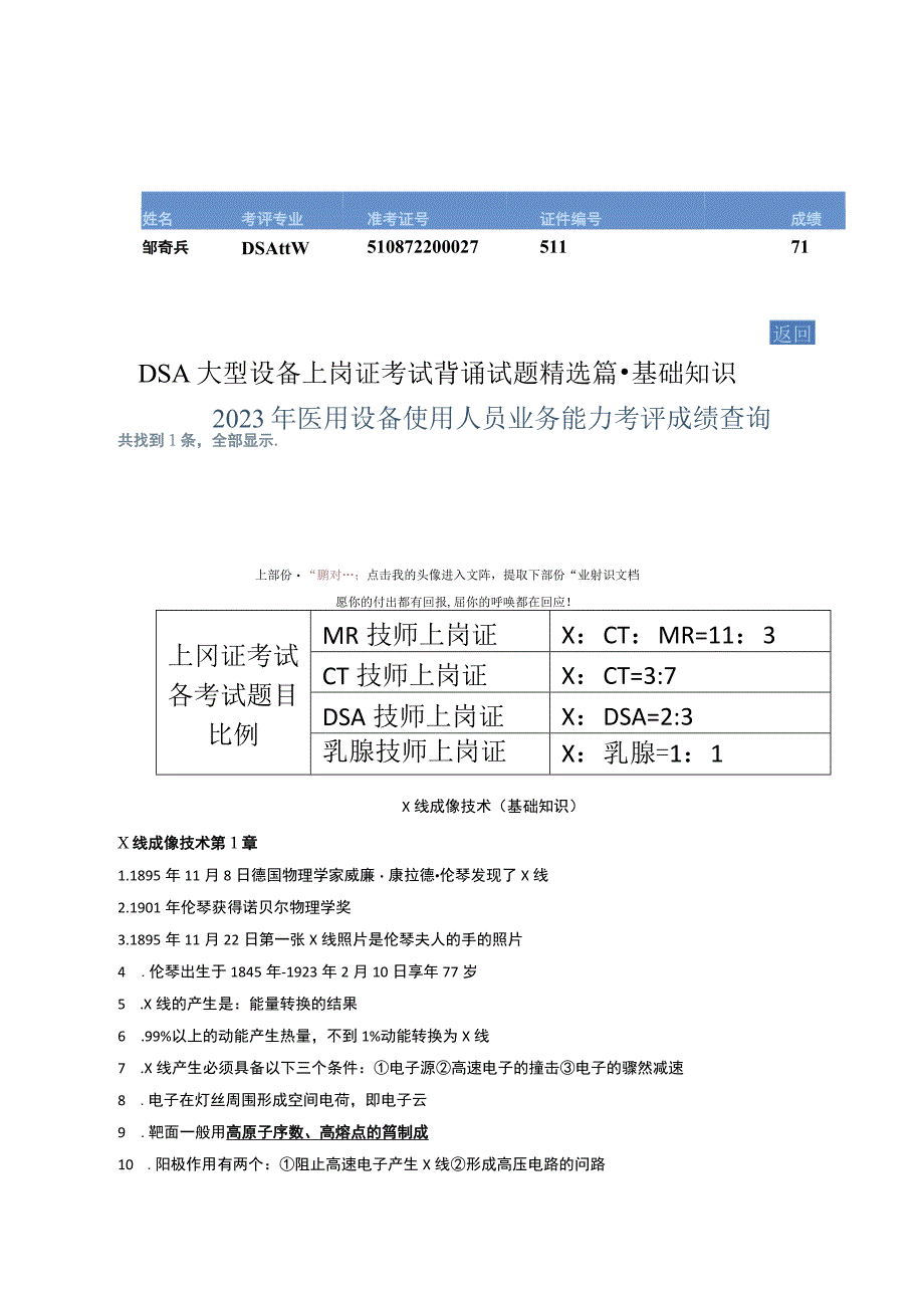 大型医用设备DSA技师上岗证考试试题背诵版·上部分·基础知识.docx_第1页