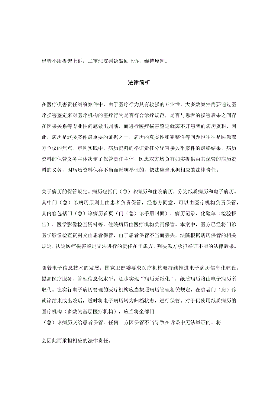 医法汇医疗律师丨一张影像片决定了最终判决结果患者病历保管中的是是非非.docx_第2页