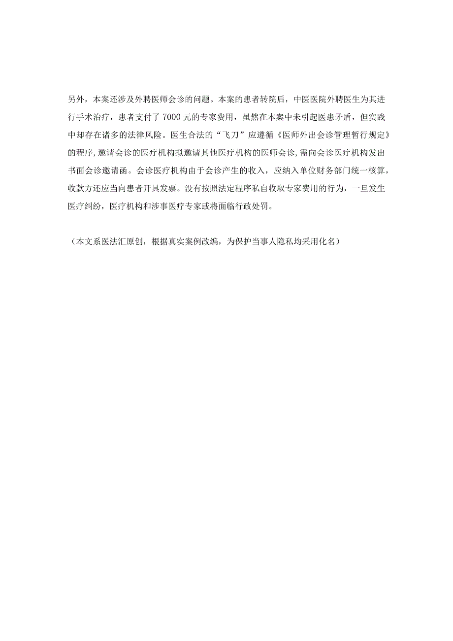 医法汇医疗律师丨一张影像片决定了最终判决结果患者病历保管中的是是非非.docx_第3页