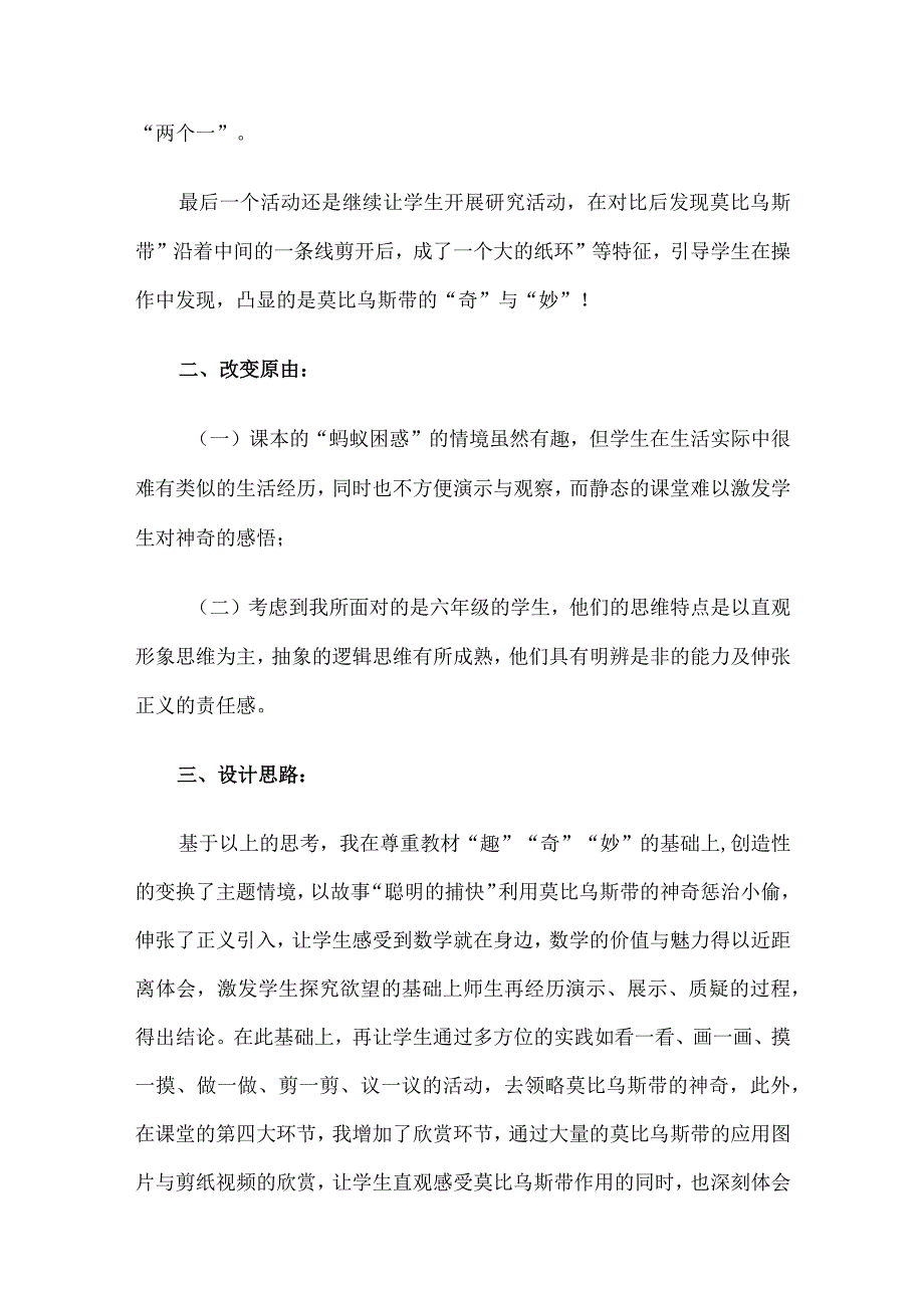 北师大六下《神奇的莫比乌斯带》说课稿.docx_第2页