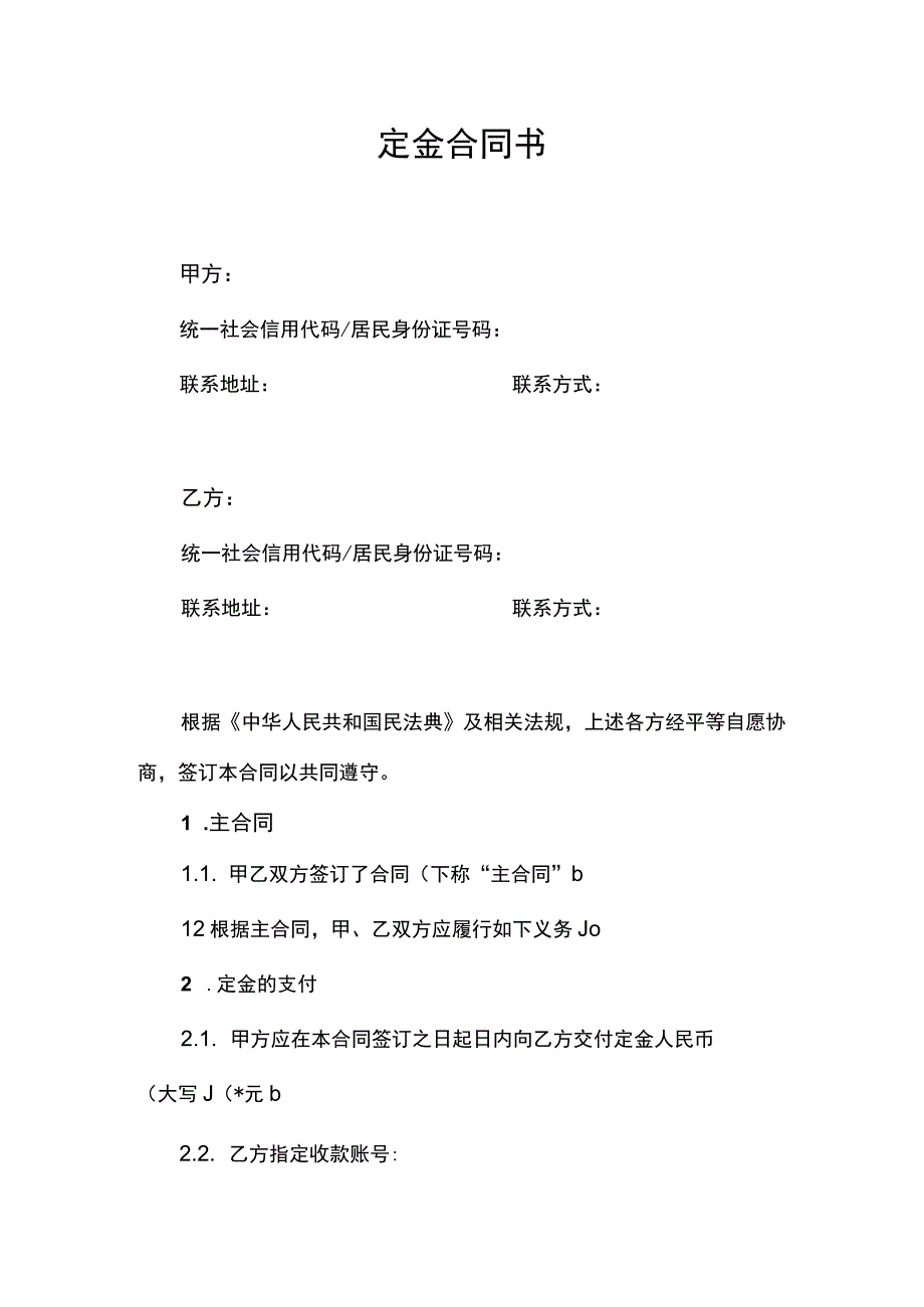 定金合同书.docx_第1页