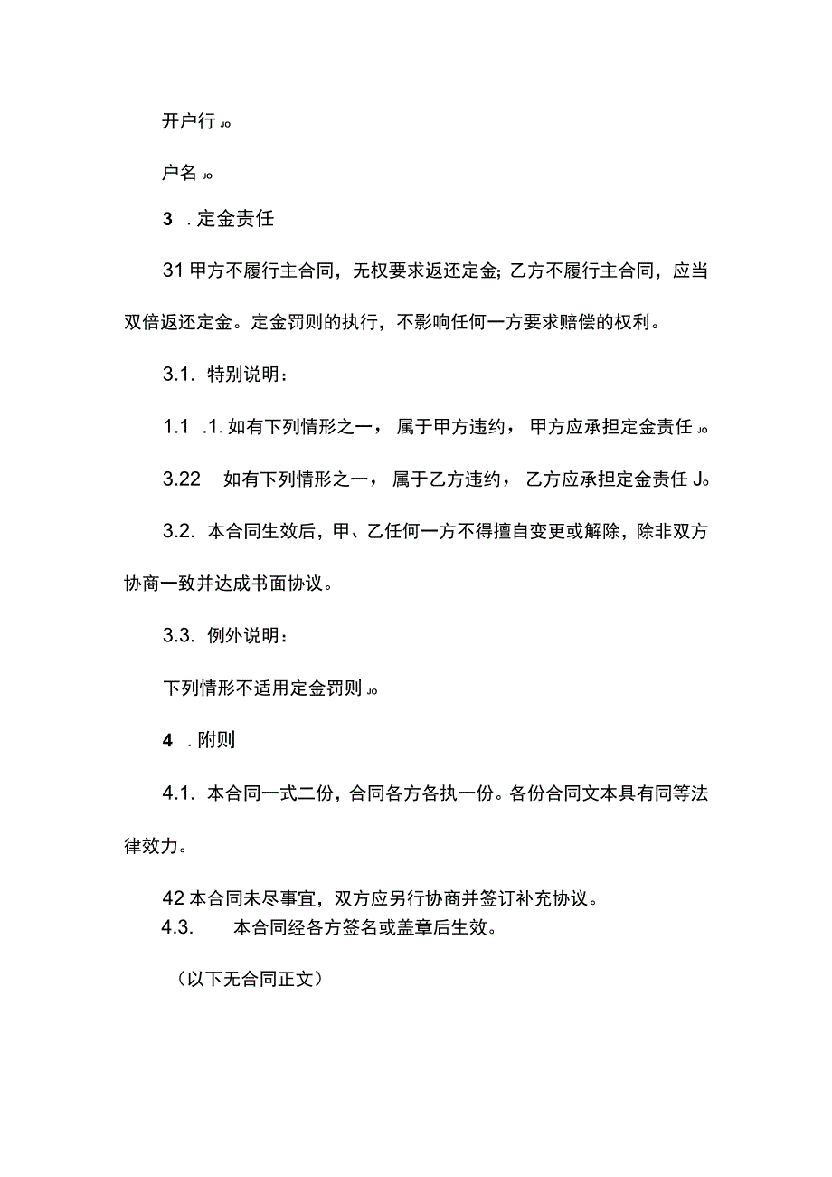 定金合同书.docx_第2页