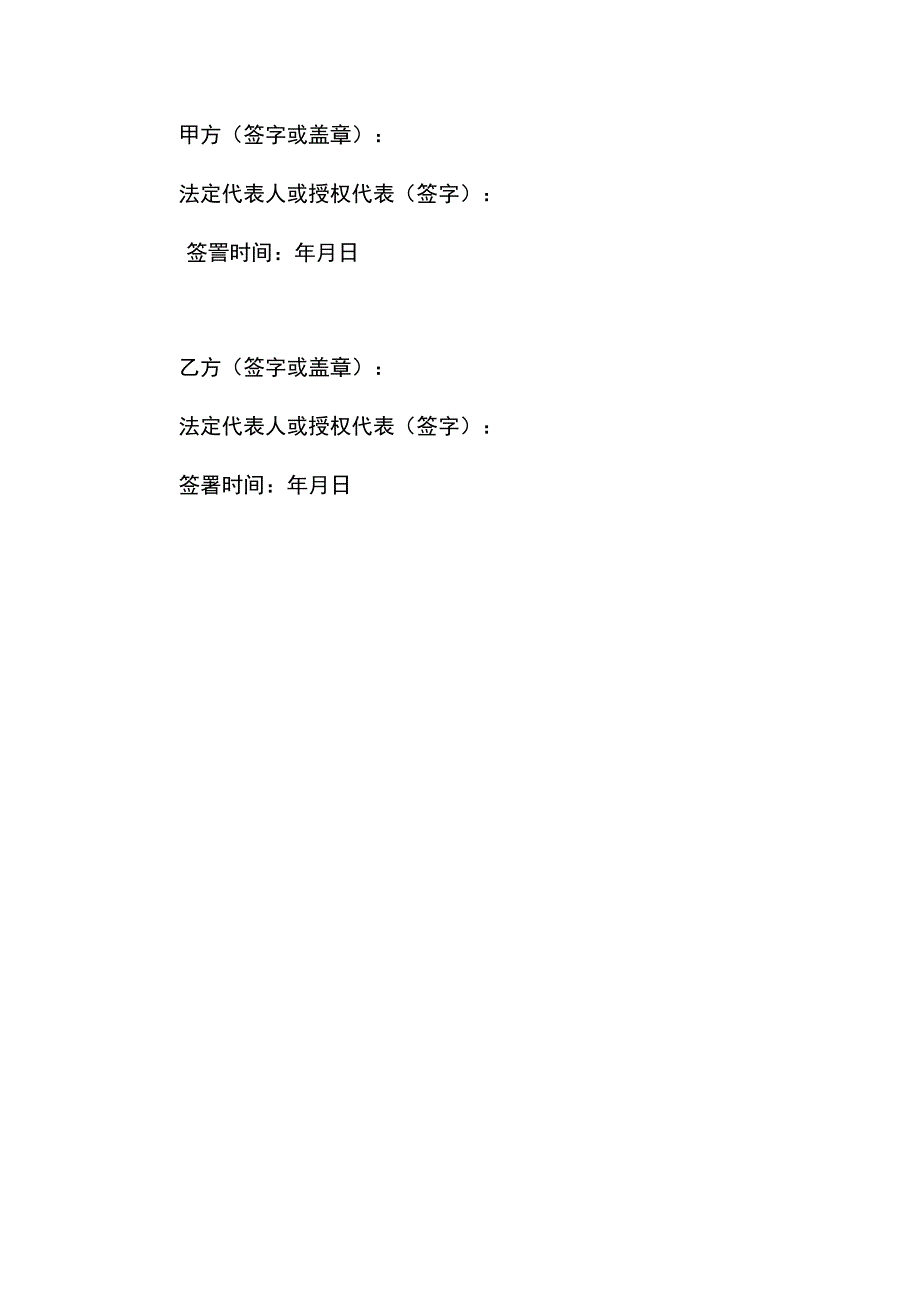 定金合同书.docx_第3页