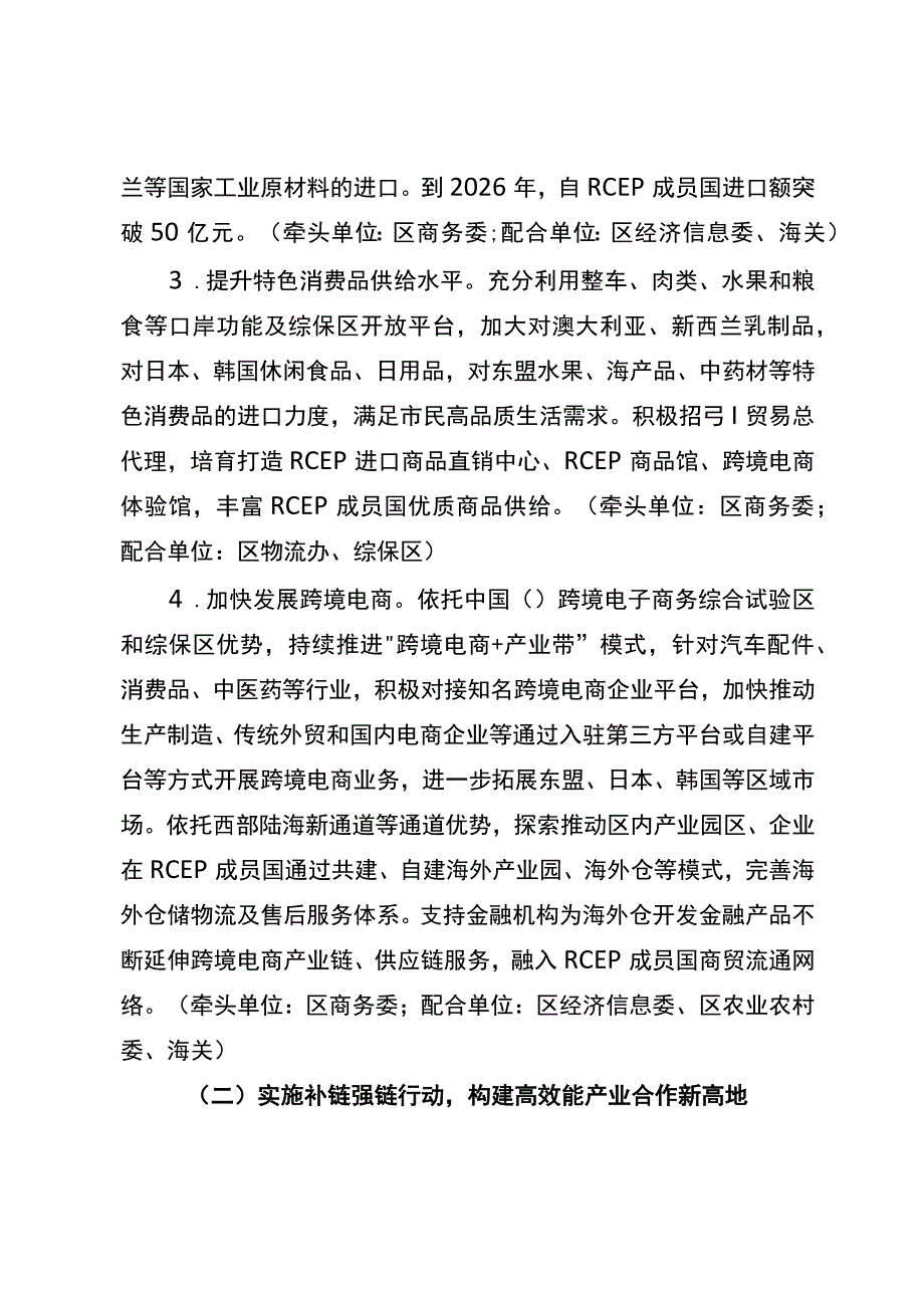 关于贯彻落实市高质量实施区域全面经济伙伴关系协定RCEP行动计划.docx_第3页