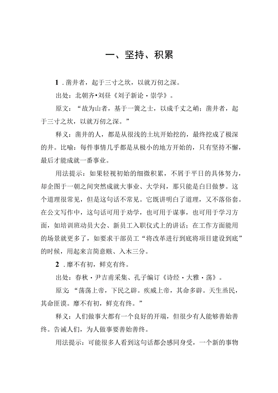 公文写作诗词宝典——收尾篇.docx_第2页