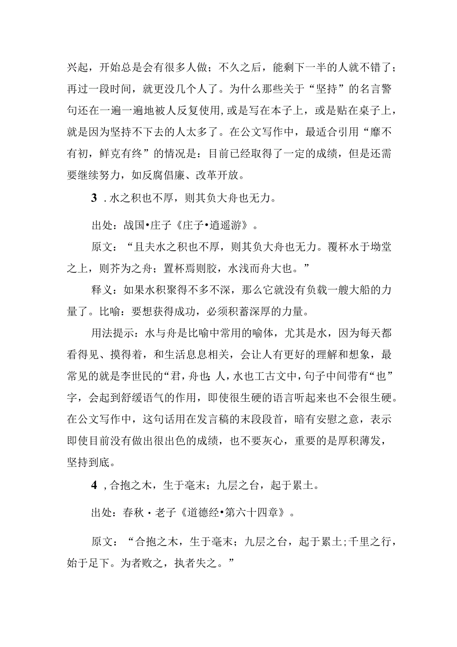 公文写作诗词宝典——收尾篇.docx_第3页