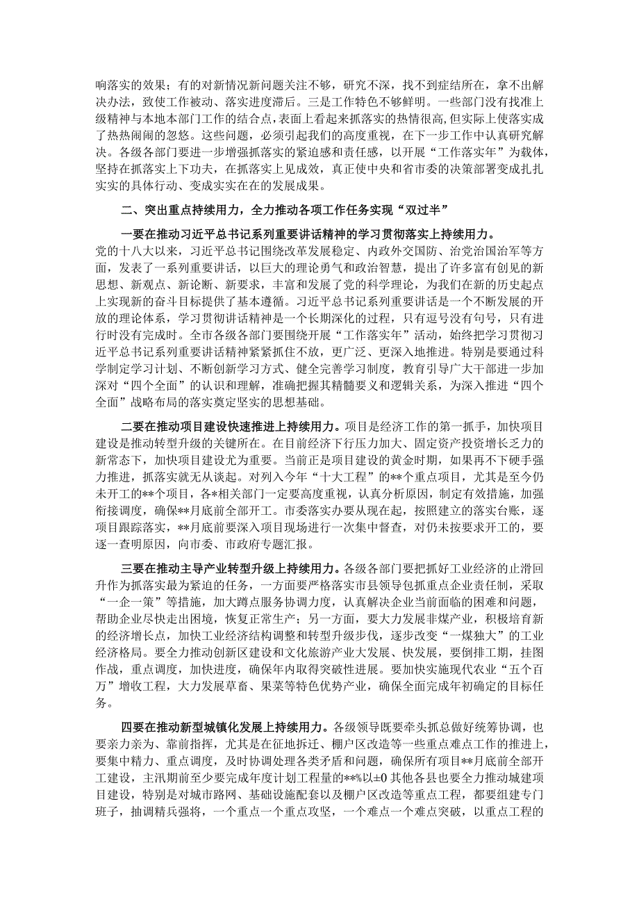 在2023年县委工作落实年协调推进会暨领导小组第二次会议上的讲话.docx_第2页