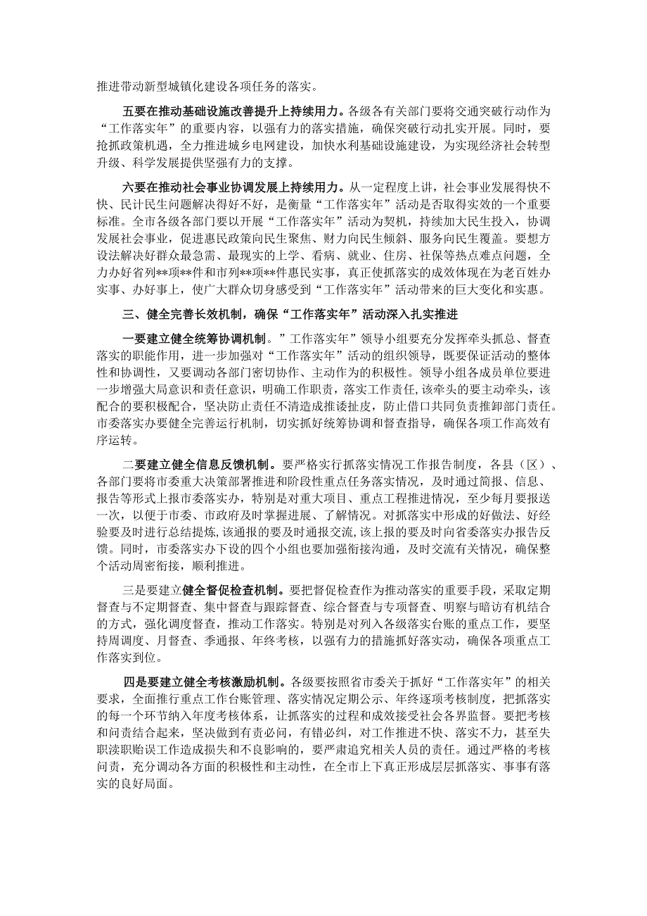 在2023年县委工作落实年协调推进会暨领导小组第二次会议上的讲话.docx_第3页