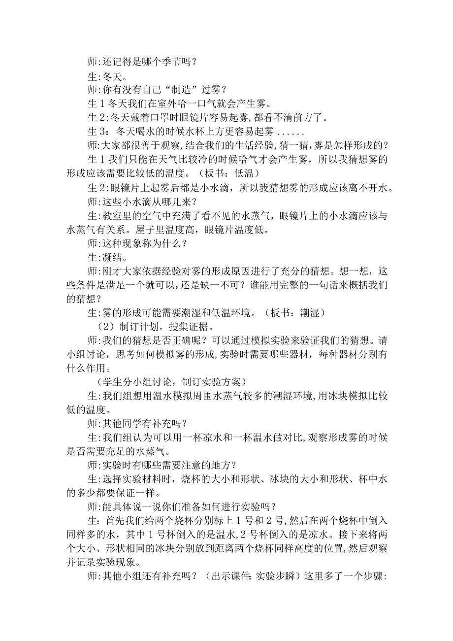 大象版科学六年级上册21《雾和云》教学设计.docx_第2页