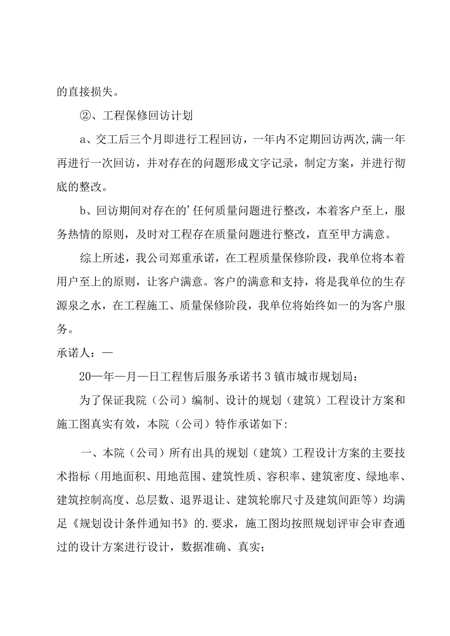 工程售后服务承诺书集合15篇.docx_第3页