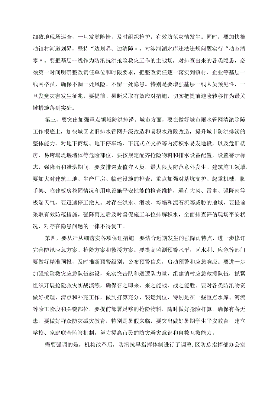 在全区防汛调度会上的讲话.docx_第2页