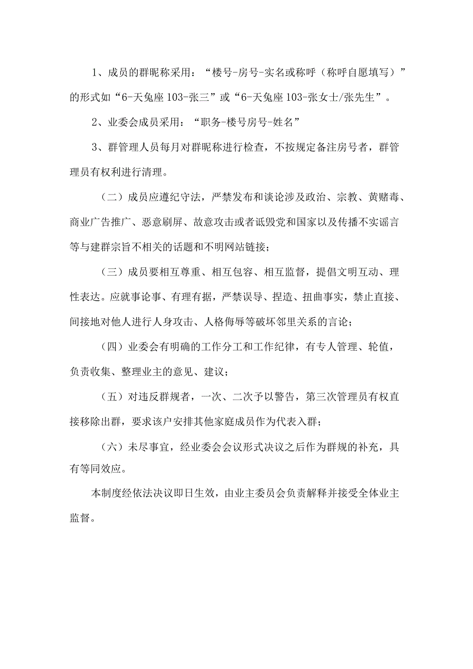 小区业主微信群管理制度.docx_第2页