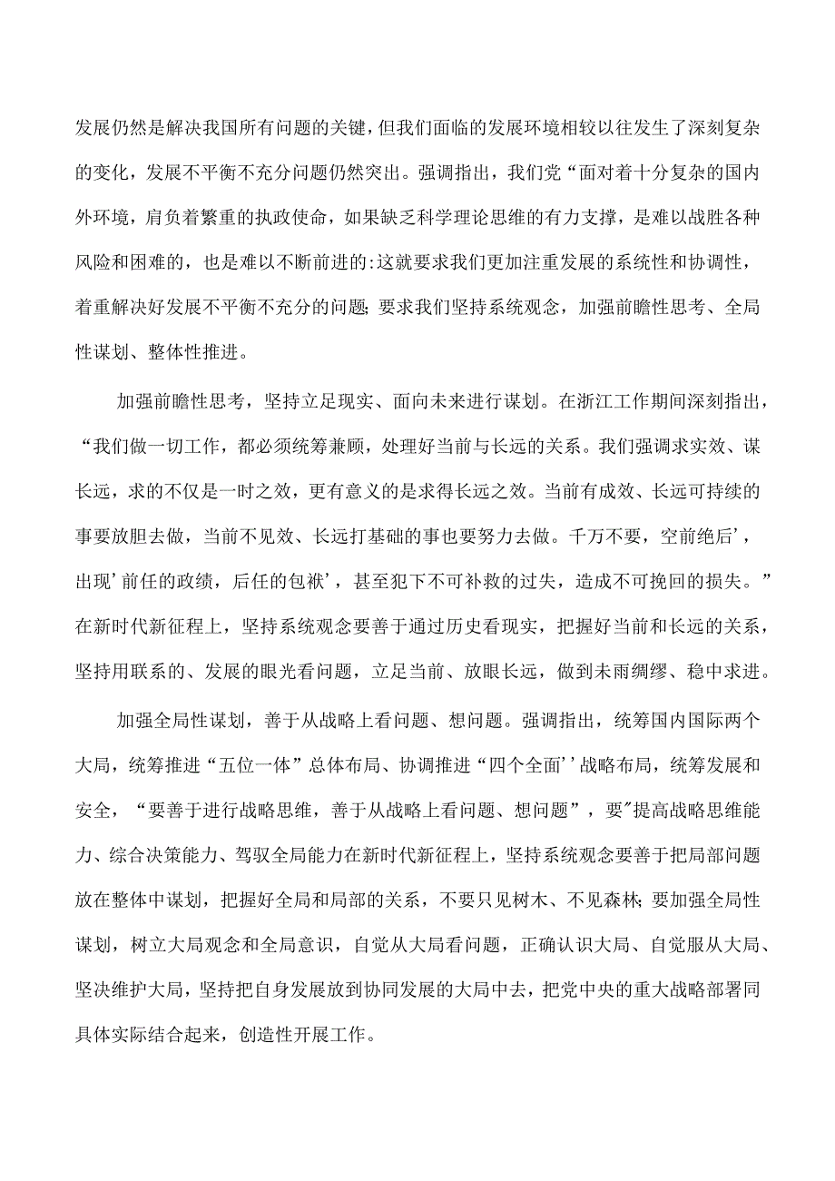 坚持系统观念促进协调发展讲稿.docx_第3页