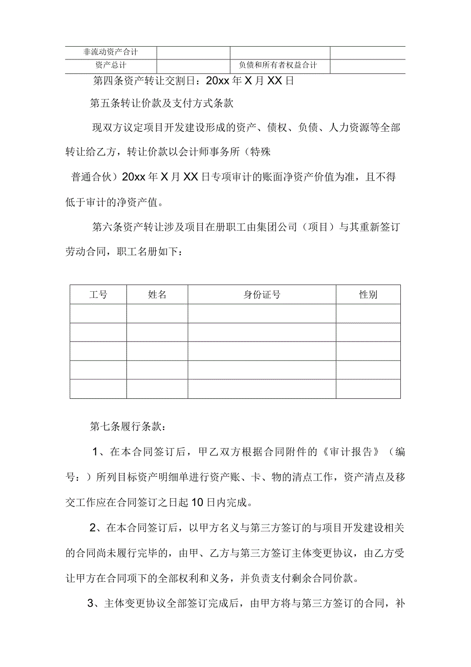 国有资产打包整体转让合同.docx_第2页