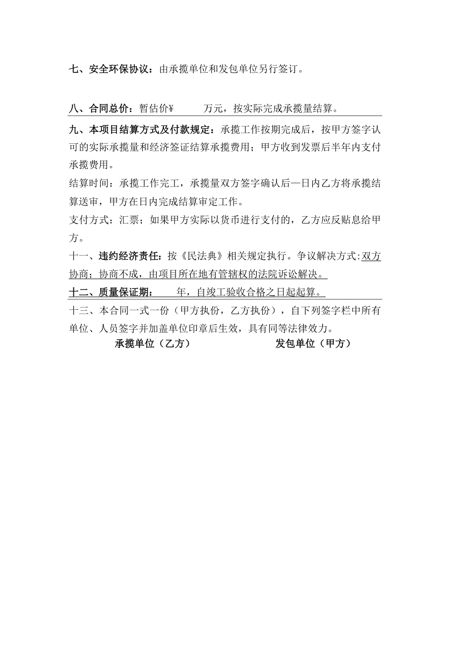 国有企业建筑安装工程合同.docx_第2页