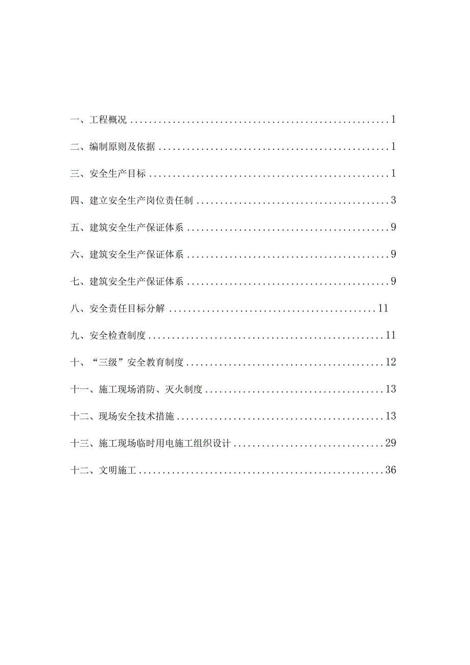 加油站安全施工组织设计.docx_第2页