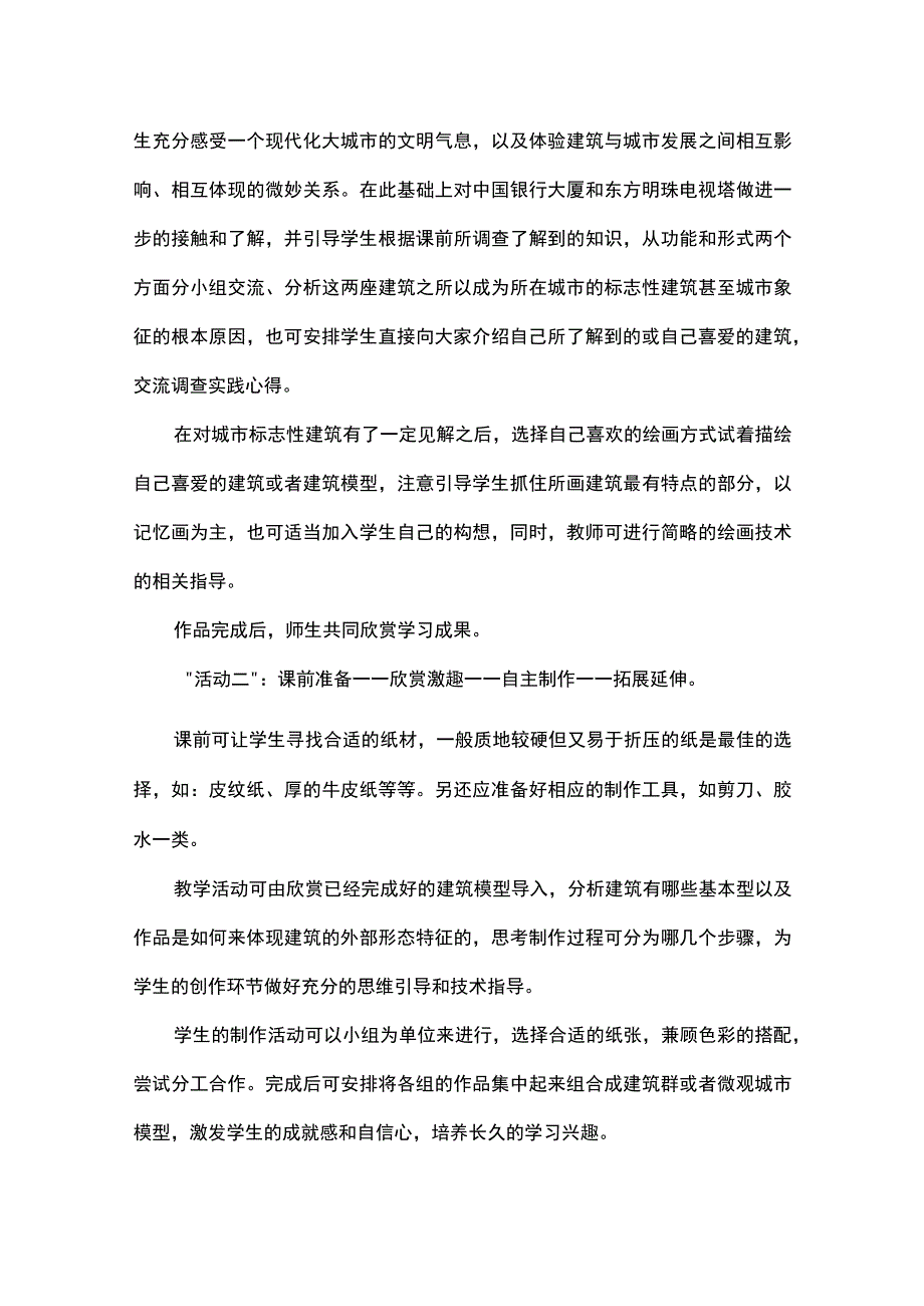 小学美术获奖公开课教案.docx_第3页