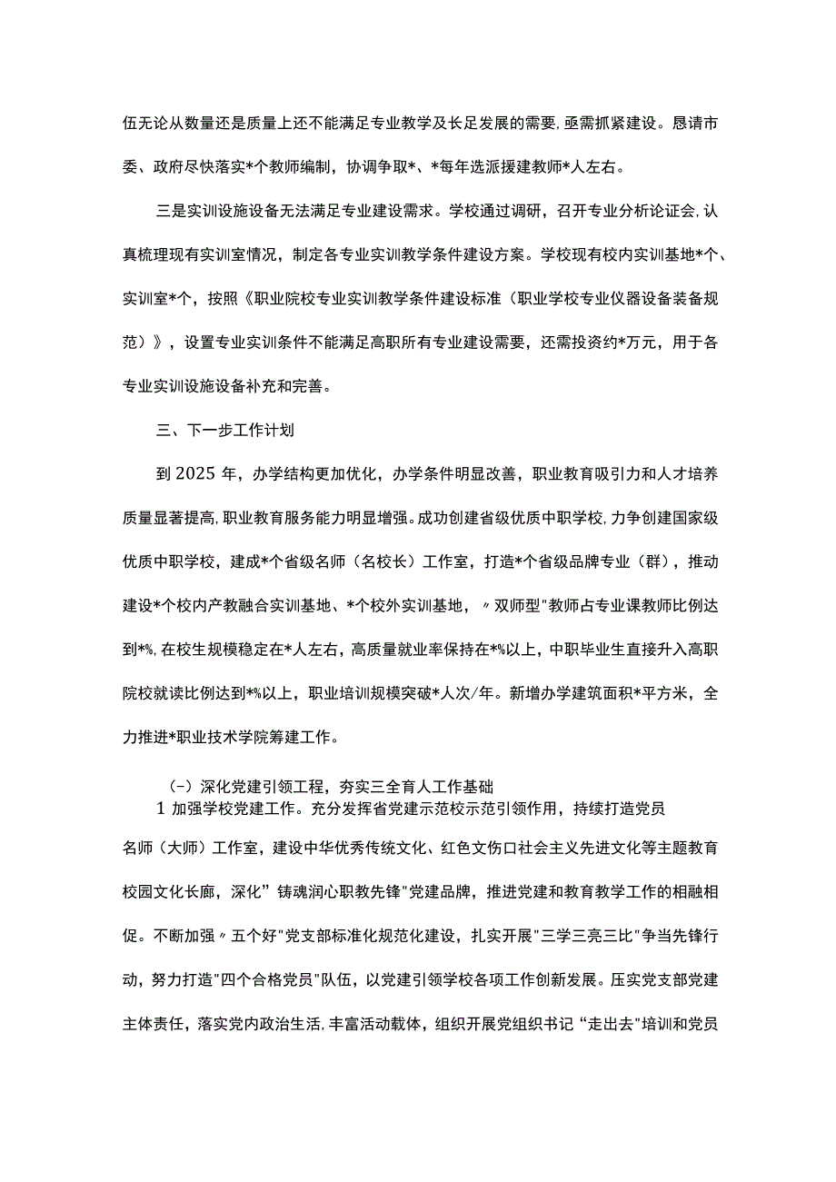 学校高质量发展工作情况汇报.docx_第2页