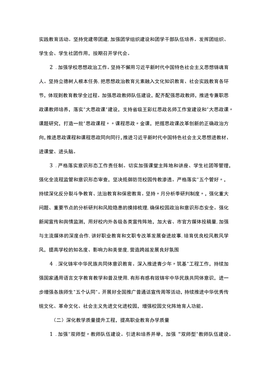 学校高质量发展工作情况汇报.docx_第3页