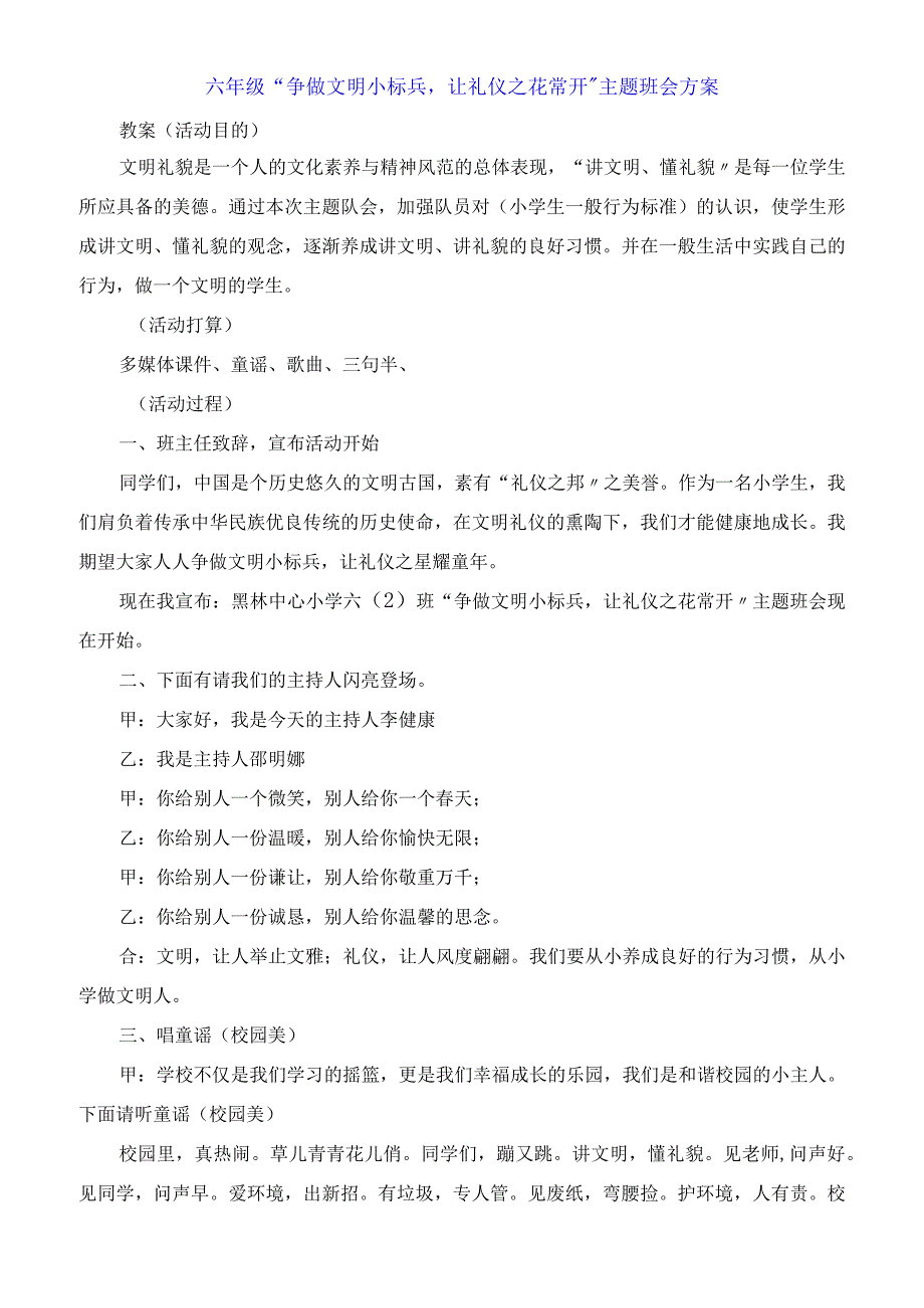 六年级争做文明小标兵让礼仪之花常开主题班会方案.docx_第1页