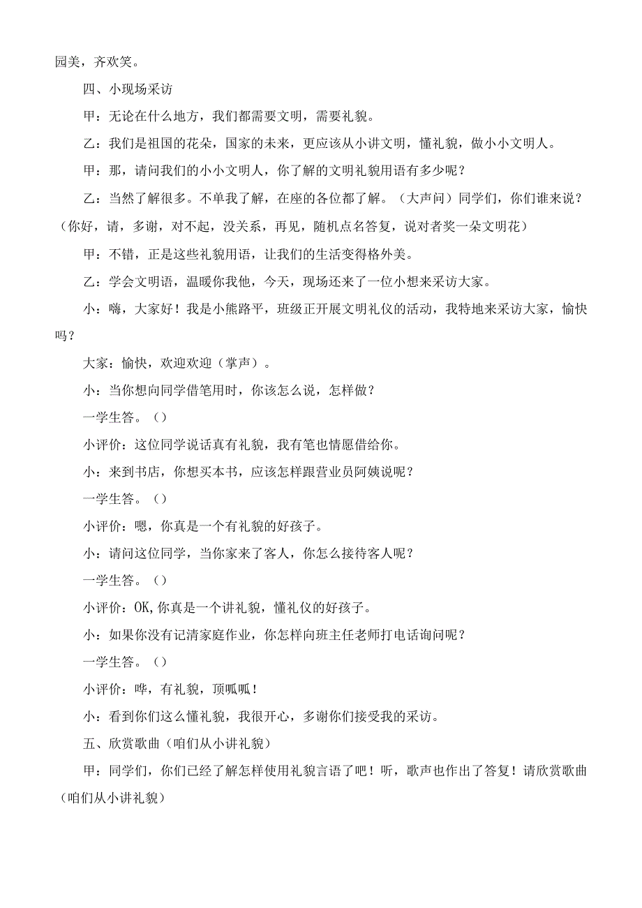 六年级争做文明小标兵让礼仪之花常开主题班会方案.docx_第2页