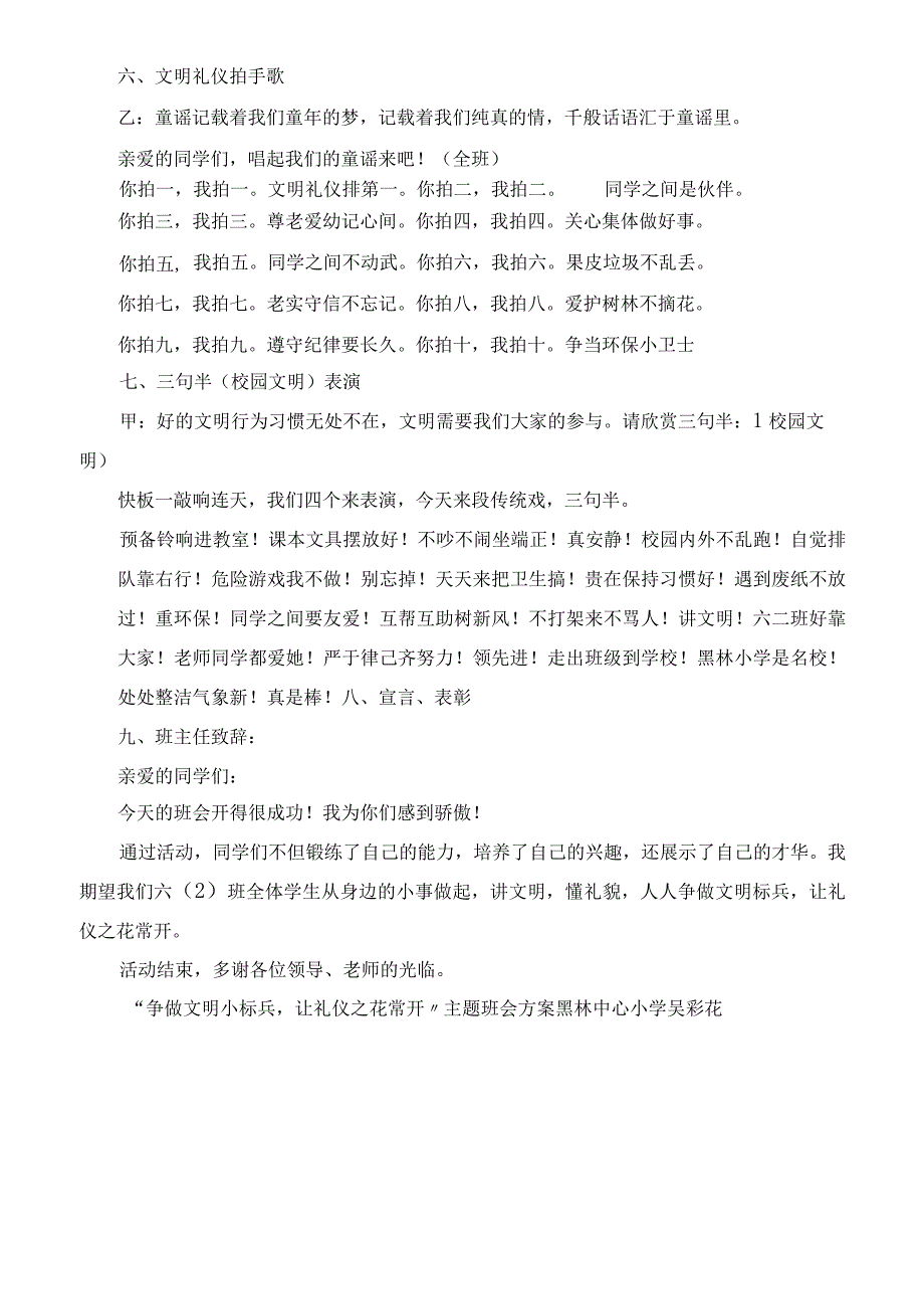 六年级争做文明小标兵让礼仪之花常开主题班会方案.docx_第3页