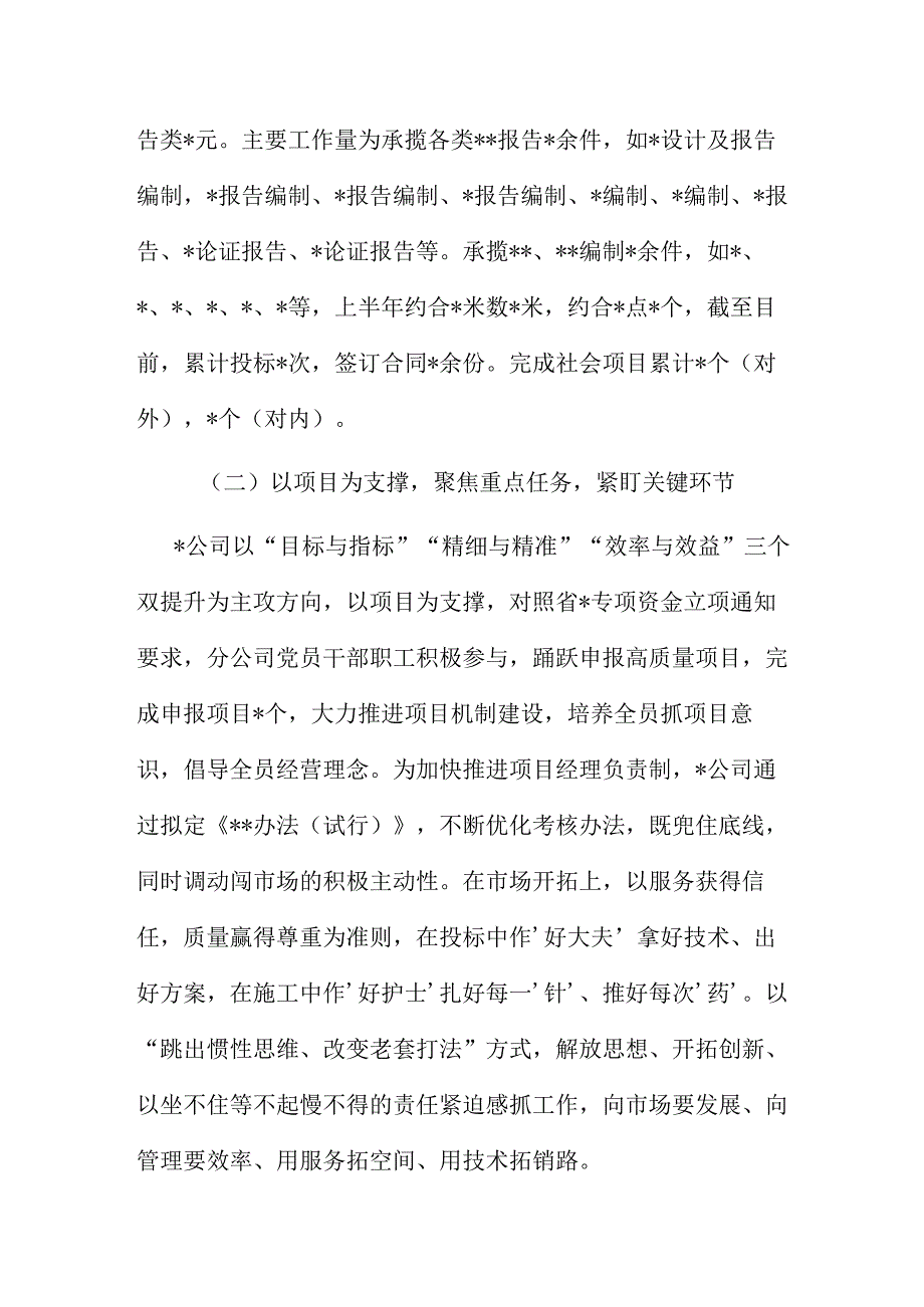 国企上半年工作总结及下半年工作计划完整.docx_第2页