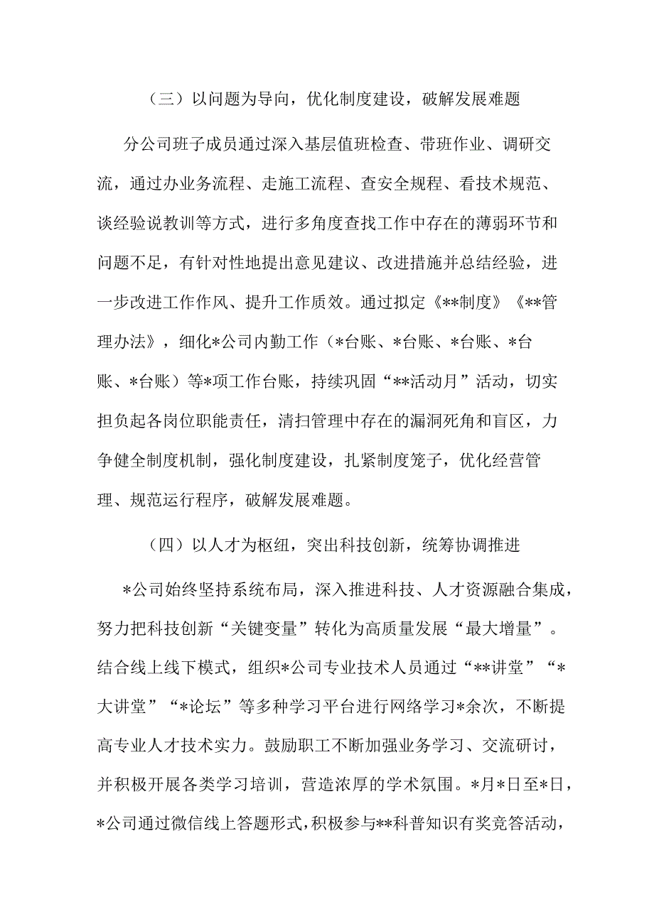 国企上半年工作总结及下半年工作计划完整.docx_第3页