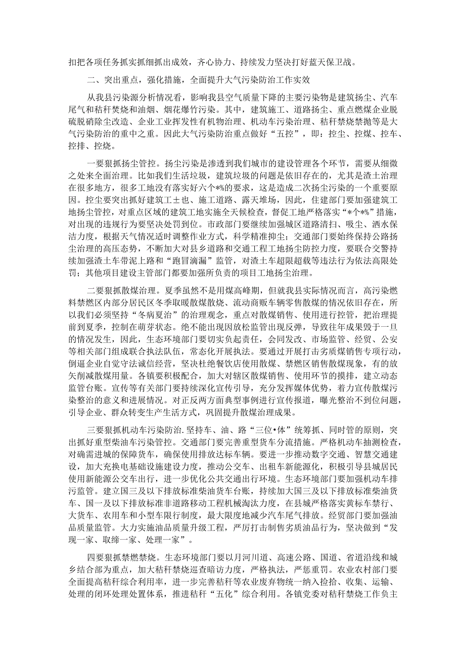 在全县大气污染治理专项行动动员会上的讲话.docx_第2页