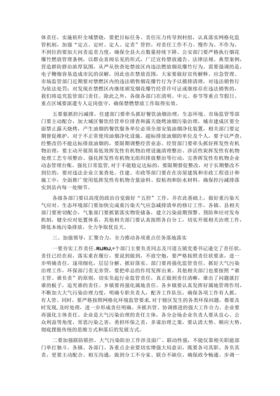 在全县大气污染治理专项行动动员会上的讲话.docx_第3页