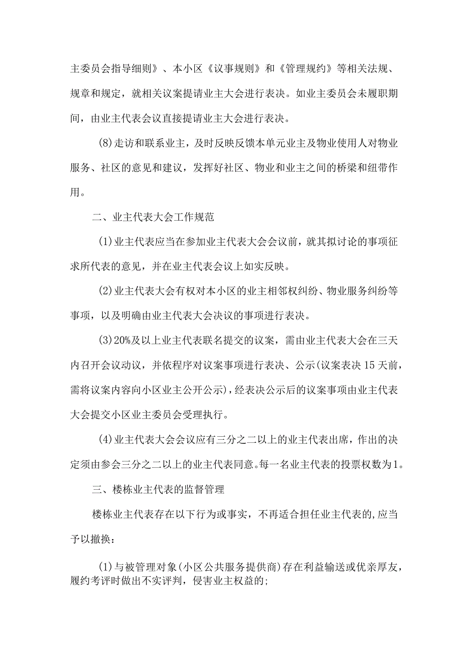 小区楼栋业主代表工作制度.docx_第2页